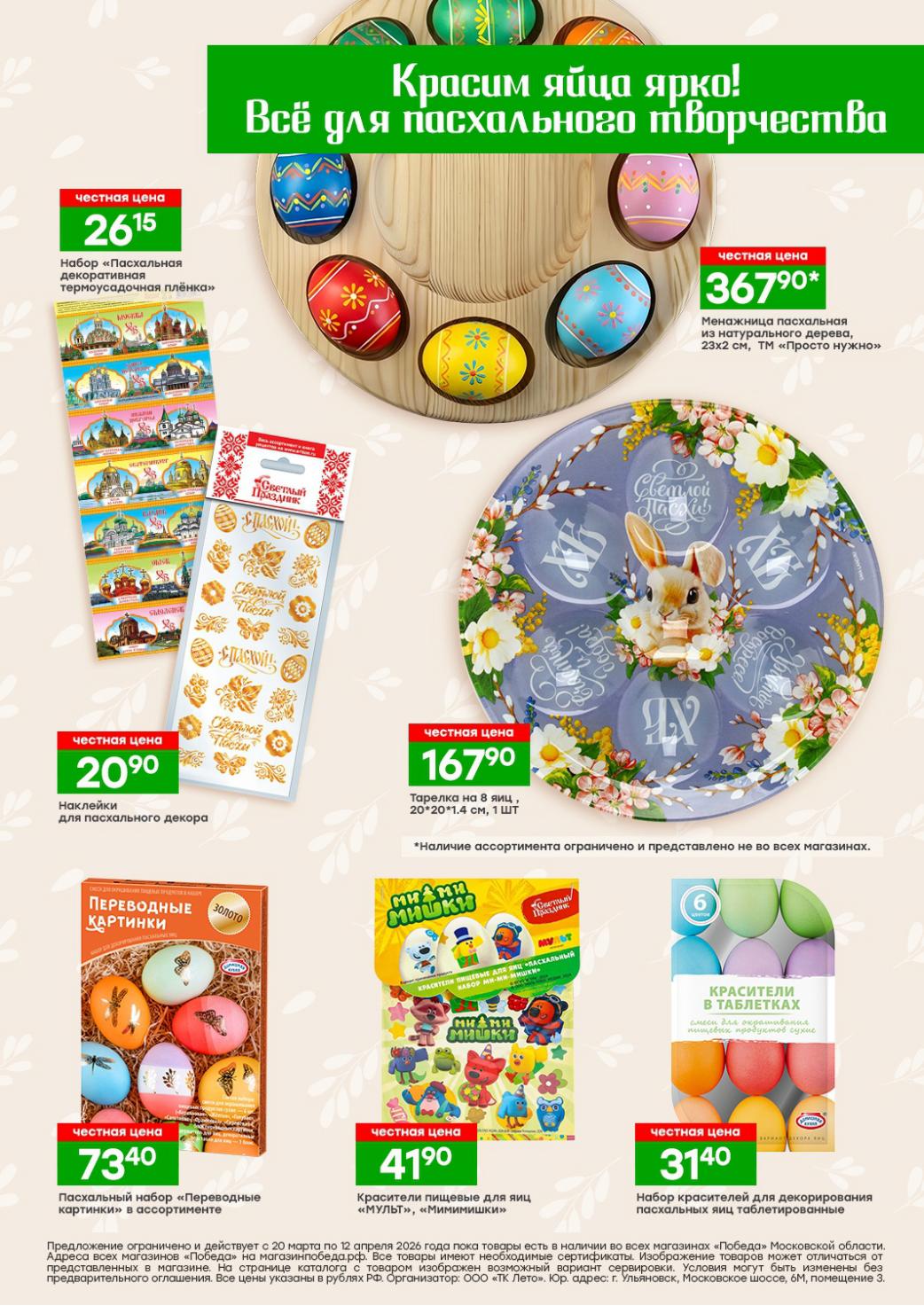 краители для яиц от 31р